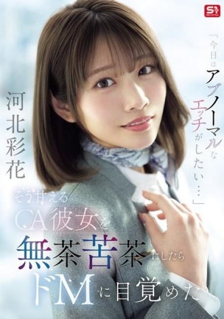 ดูหนัง SNOS-377 (Censored)