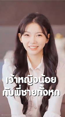 ดูหนัง เจ้าหญิงน้อยกับพี่ชายทั้งหก จบเรื่อง เสียงไทย