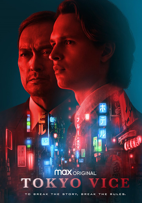 ดูซีรี่ย์ Tokyo Vice (2022) โตเกียว เมืองคนอันตราย