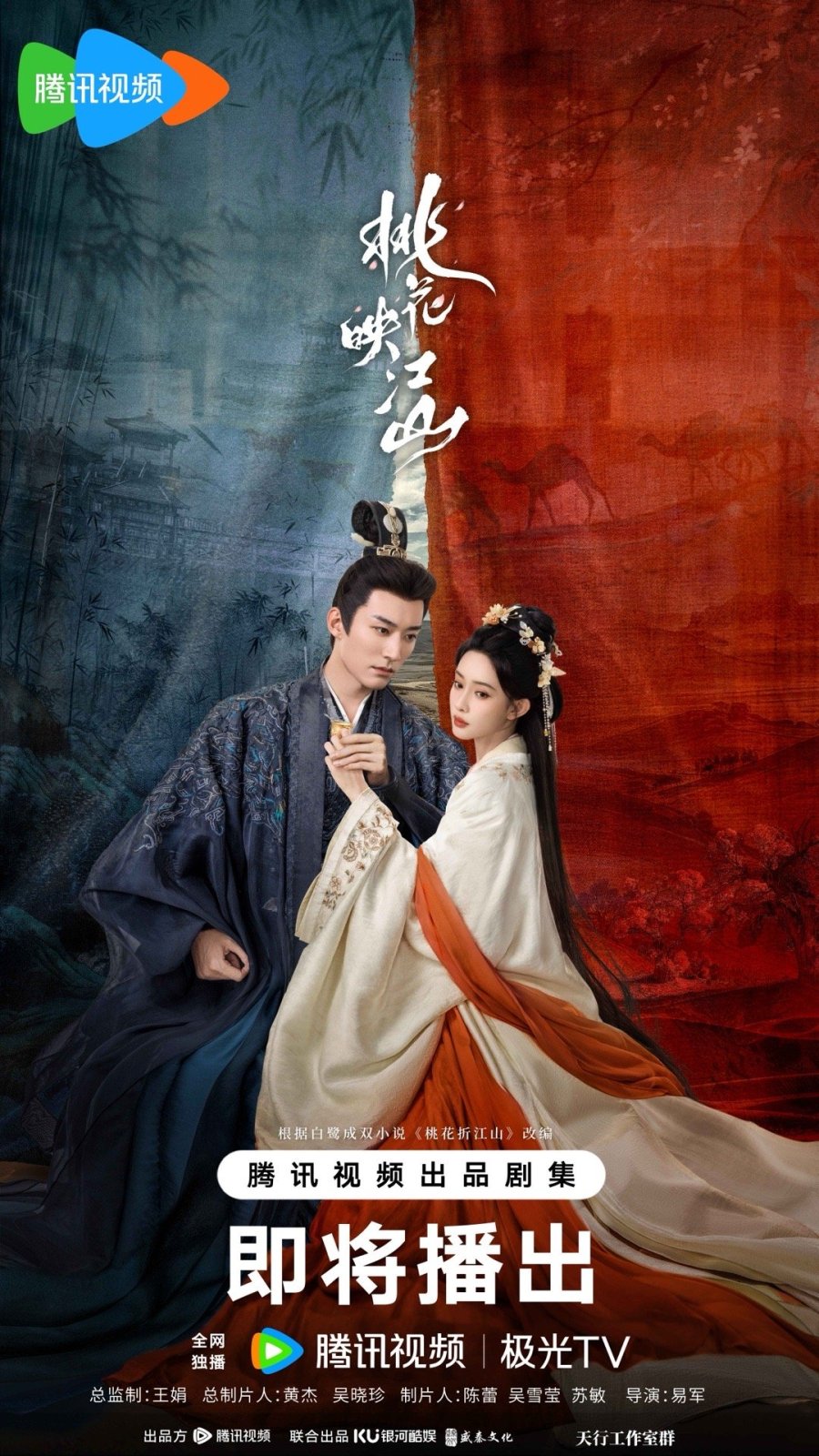 ดูหนัง ซีรี่ย์จีน The Princess's Gambit (2025) ลวงเล่ห์เสน่ห์ดอกท้อ ซับไทย