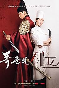 ดูซีรี่ย์ ซีรี่ย์เกาหลี Bon Appetit Your Majesty (2025) เมนูรักพิชิตใจราชา ซับไทย