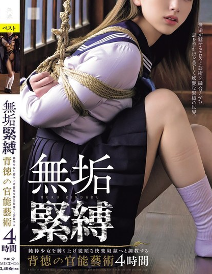 ดูหนัง MUCD-355 การมัดหญิงสาวผู้บริสุทธิ์และฝึกฝนเธอให้กลายเป็นทาส