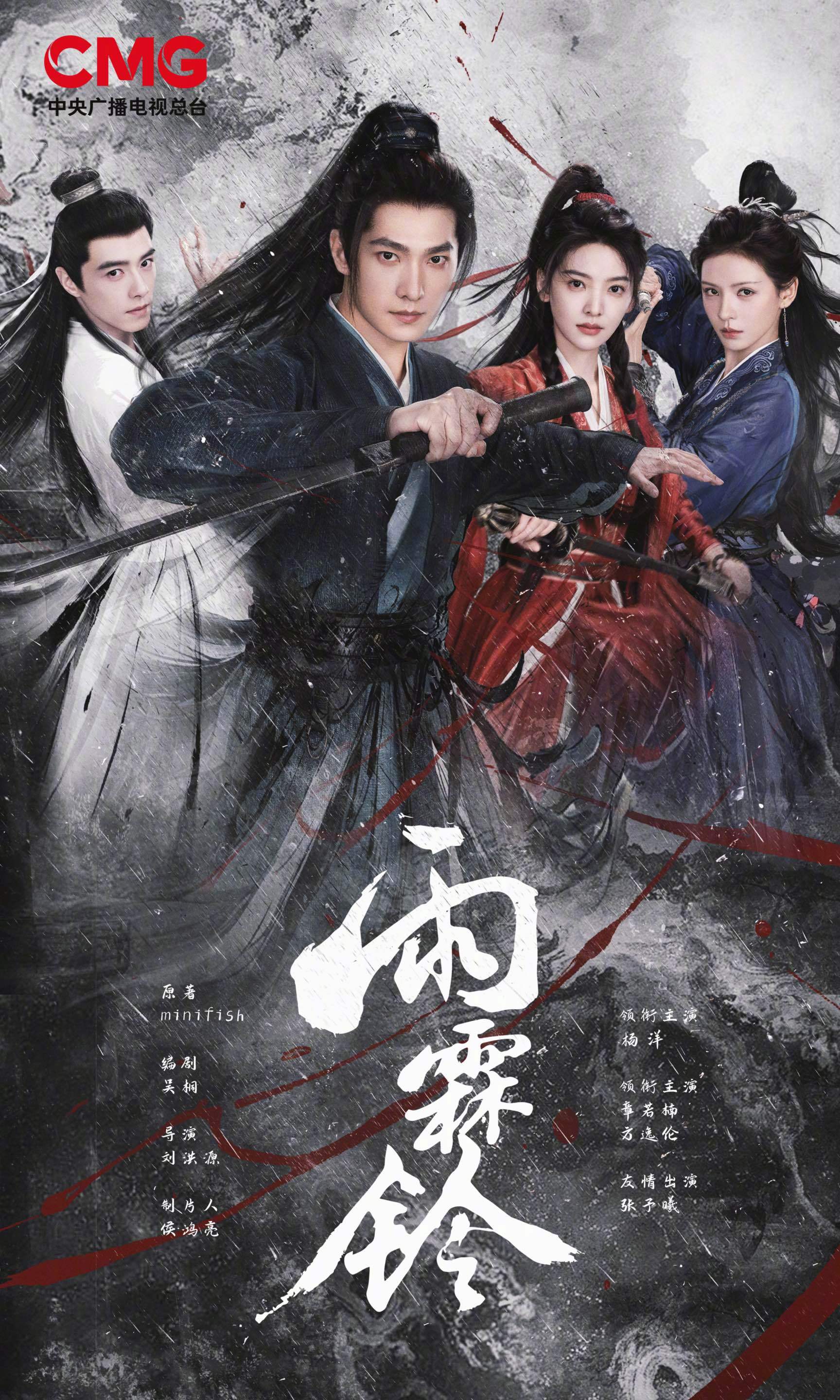 ดูซีรี่ย์ ซีรี่ย์จีน Zhan Zhao Adventures (2026) จั่นเจาตะลุยยุทธภพ   ซับไทย