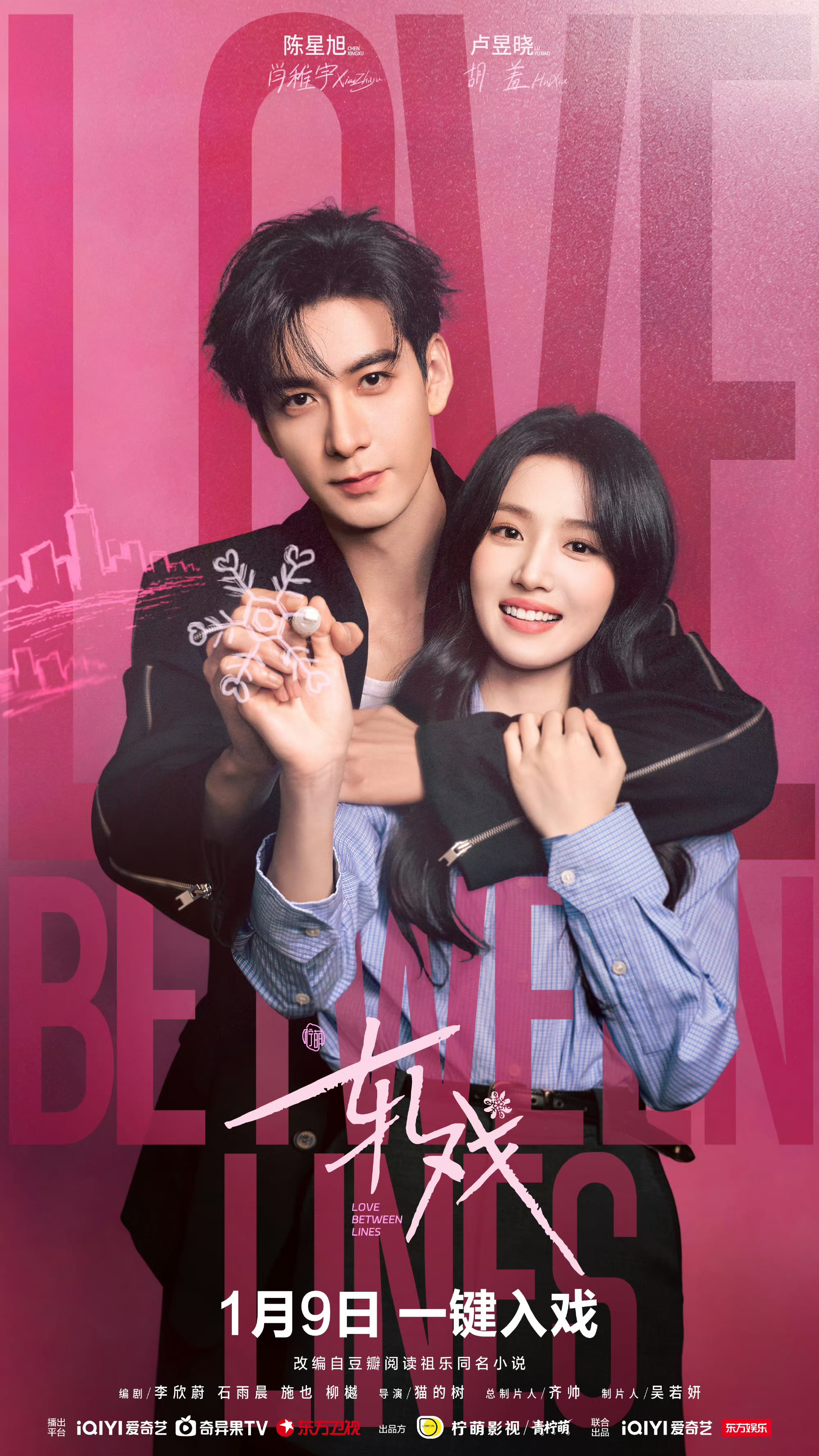ดูซีรี่ย์ ซีรี่ย์จีน Love Between Lines (2026) เกมรักข้ามบทบาท ซับไทย