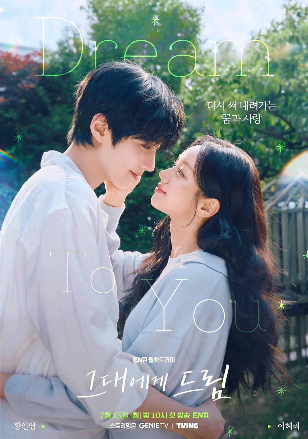 ดูซีรี่ย์ ซีรี่ย์เกาหลี Dream to You (2026) เติมฝันในใจเธอ ซับไทย