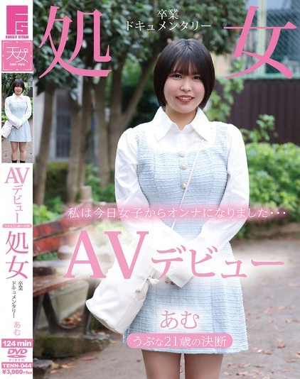 ดูหนัง TENN-044 การตัดสินใจของสาววัย 21 ปีผู้ไร้เดียงสา