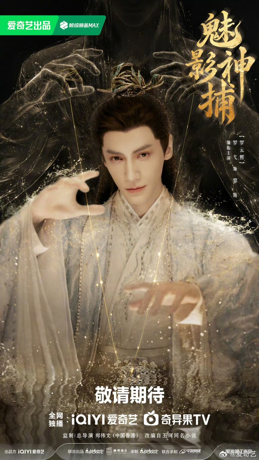 ดูซีรี่ย์ ซีรี่ย์จีน Shadow Punisher (2026) เทพมือปราบเงาปีศาจ ซับไทย