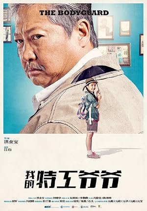 ดูหนัง The Bodyguard (2016)