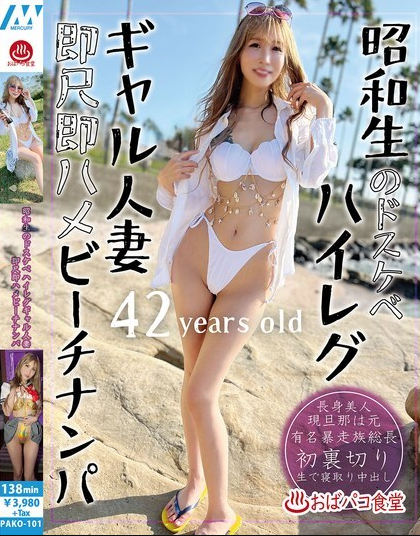 ดูหนัง PAKO-101 ออรัลเซ็กส์แบบทันทีที่ชายหาด
