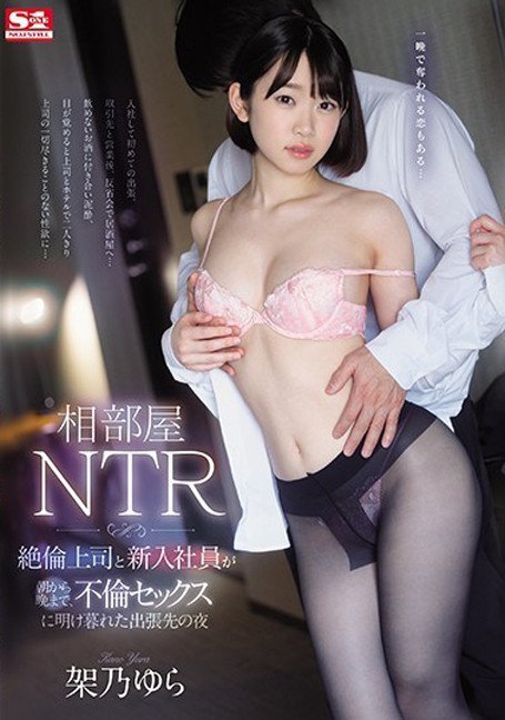 ดูหนัง SSNI-805 เด็กใหม่ใฝ่บานลืมบ้านลืมแฟน