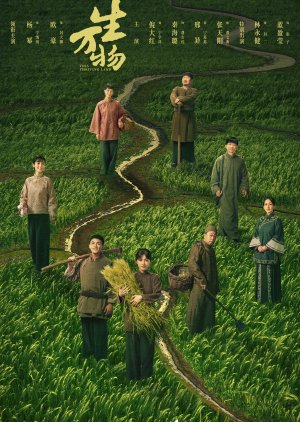 ดูซีรี่ย์ ซีรี่ย์จีน This Thriving Land (2025) ดินแดนเปี่ยมหวัง ซับไทย
