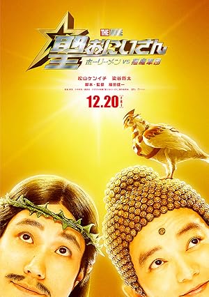 ดูหนัง Saint Young Men The Movie ~Holy Men vs Demon Army~ (2024)