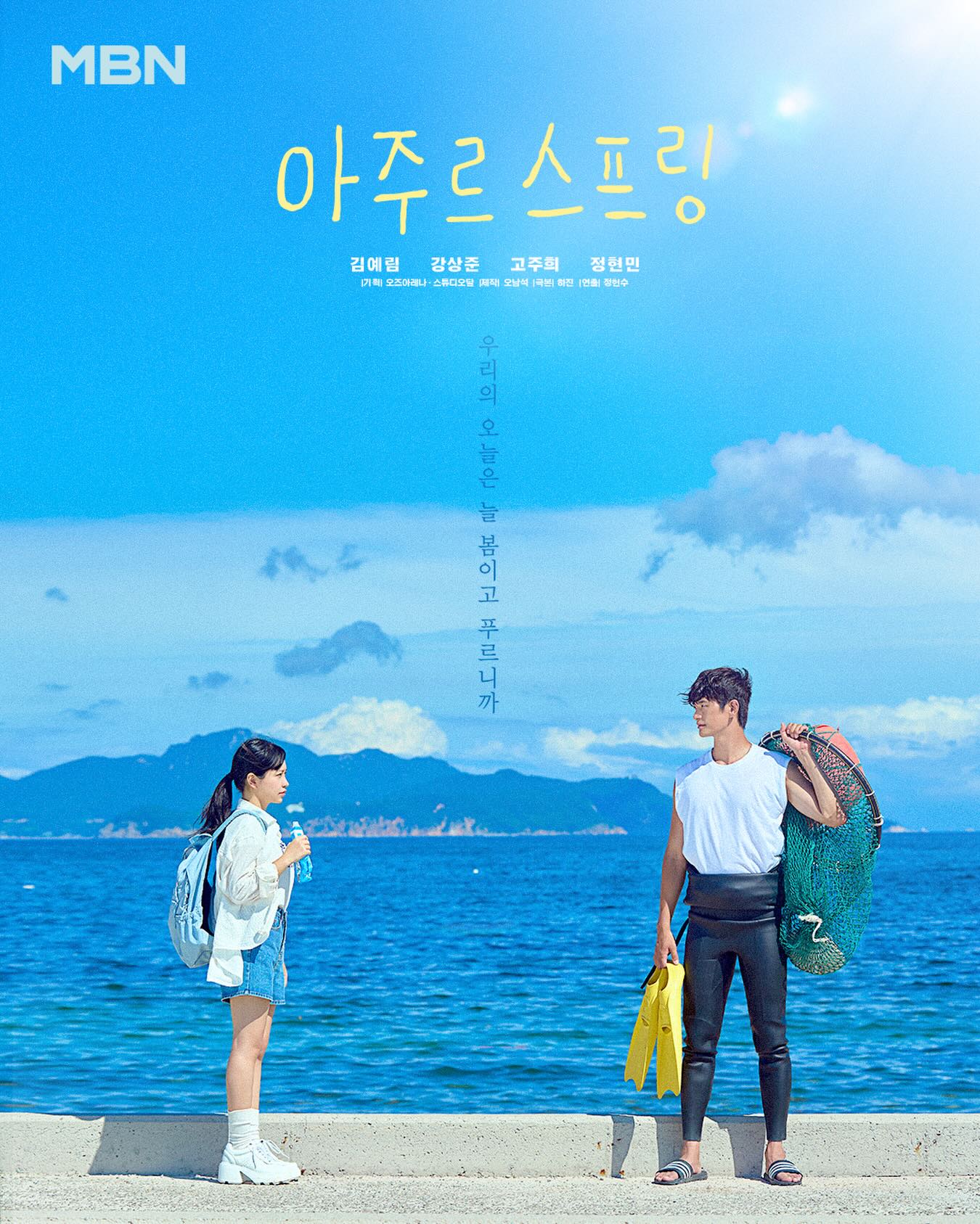 ดูซีรี่ย์ ซีรี่ย์เกาหลี Azure Spring (2026) คลื่นสีคราม ซับไทย