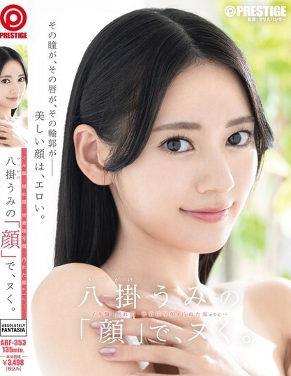 ดูหนัง ABF-353 เพลิดเพลินไปกับใบหน้าที่สวยงามของ อุมิ ฮาจิกาเกะ