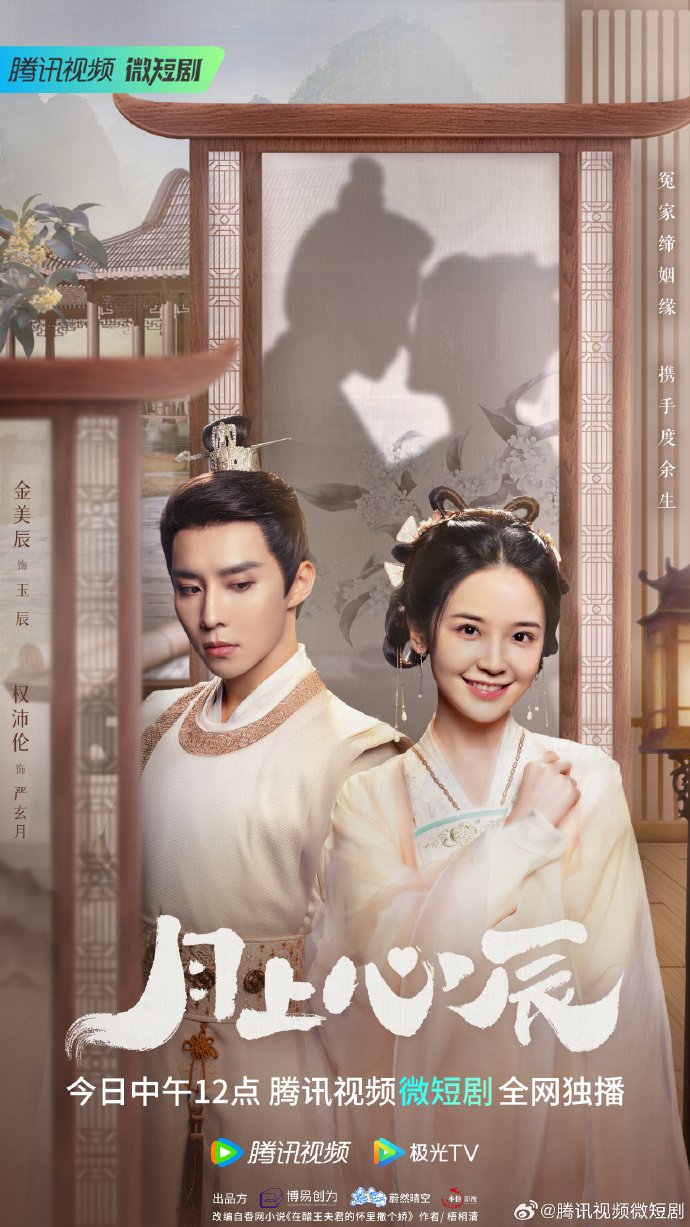 ดูซีรี่ย์ ซีรี่ย์จีน My Jealous Husband (2023) ดวงใจรักแห่งจันทรา ซับไทย
