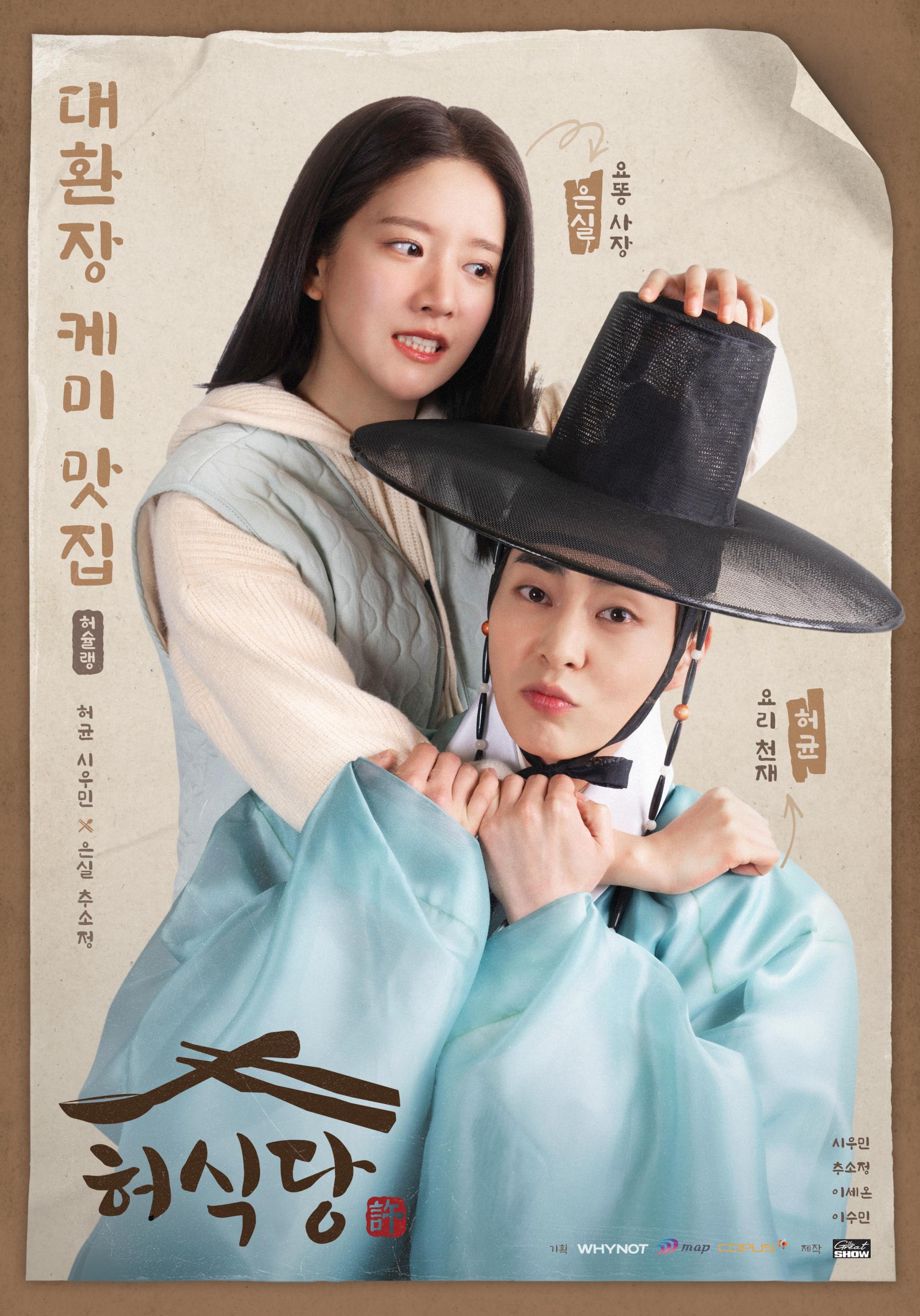 ดูซีรี่ย์ ซีรี่ย์เกาหลี Heo’s Diner (2025) สูตรลับพ่อครัวหลงยุค ซับไทย