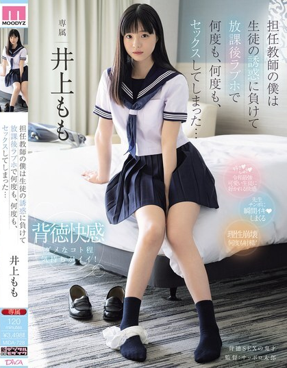 ดูหนัง MIDA-728 ฉันยอมจำนนต่อความเย้ายวนของนักเรียน