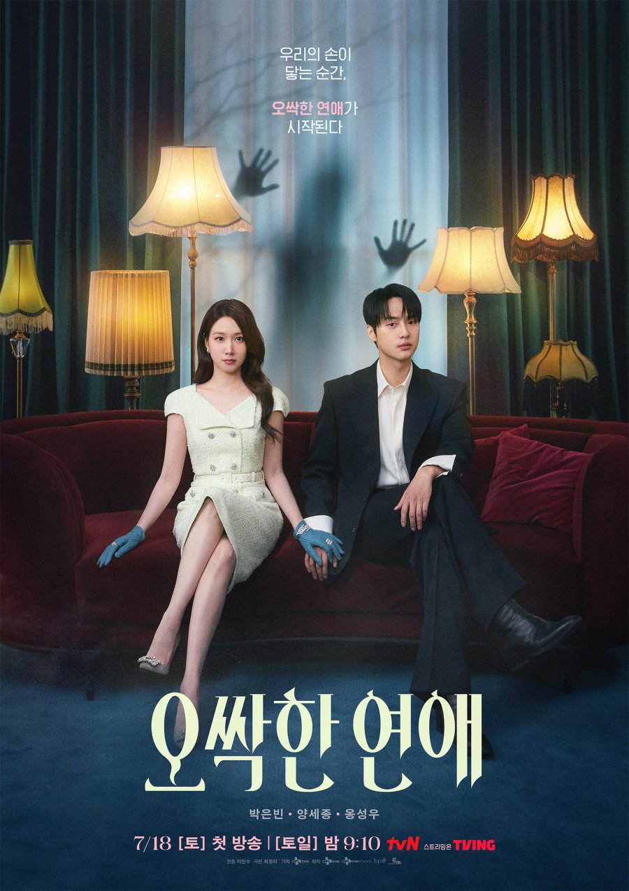 ดูซีรี่ย์ ซีรี่ย์เกาหลี Spooky in Love (2026) สะดุดรักกุ๊กกุ๊กกู๋  ซับไทย