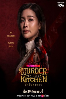 ดูซีรี่ย์ ซีรี่ย์ไทย สำรับฆาตกร Murder in the Kitchen (2026) พากย์ไทย