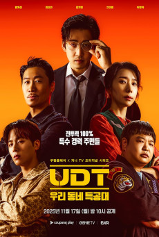 ดูซีรี่ย์ ซีรี่ย์เกาหลี Heroes Next Door (2025) หน่วยลับข้างบ้านเฉพาะกิจ ซับไทย