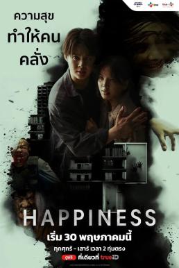 ดูซีรี่ย์ HAPPINESS เวอร์ชั่นไทย (2025)