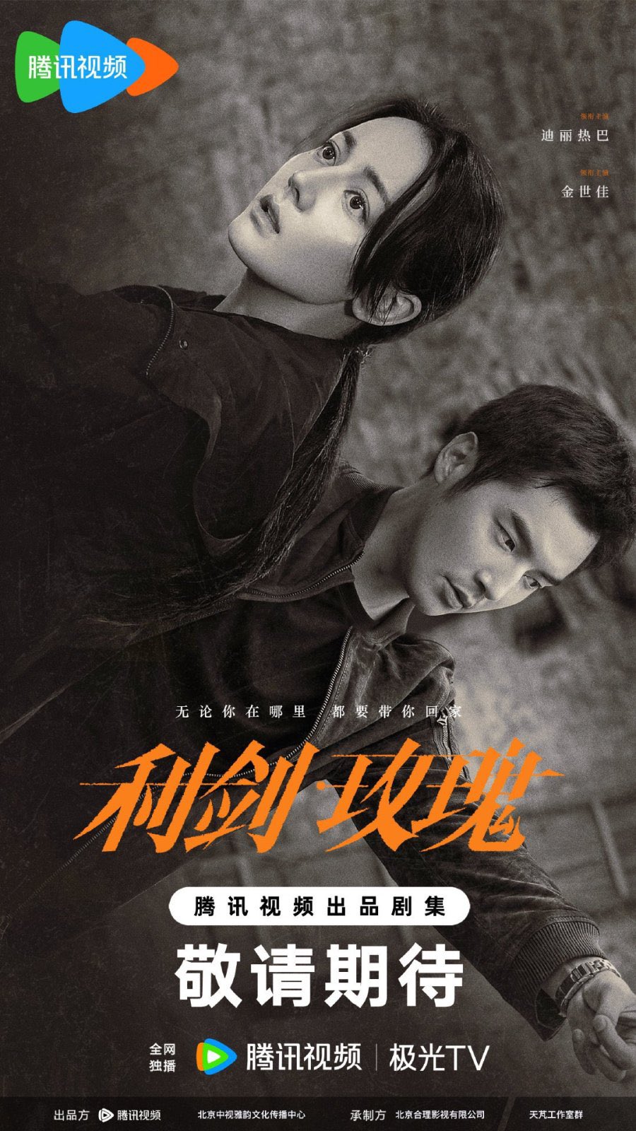 ดูซีรี่ย์ ซีรี่ย์จีน Sword Rose (2025) กุหลาบตัดทรชน ซับไทย