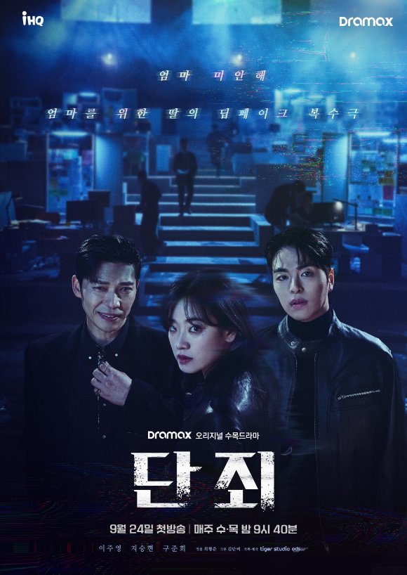 ดูซีรี่ย์ ซีรี่ย์เกาหลี No Mercy (2025) แค้นนี้ไม่มีเมตตา ซับไทย