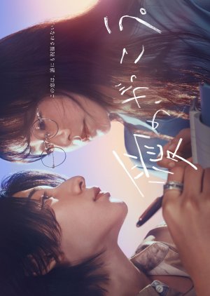 ดูซีรี่ย์ ซีรี่ย์ญี่ปุ่น Learning to Love (2025) ซับไทย