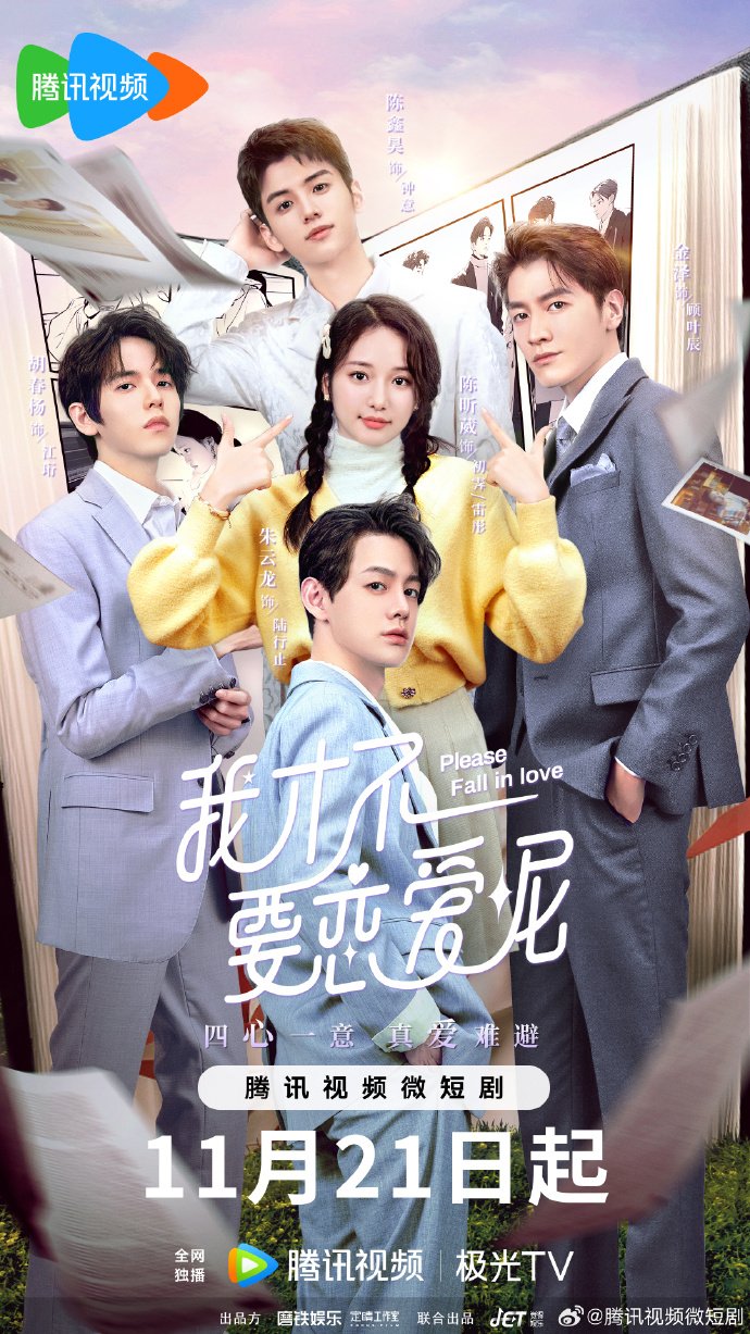 ดูซีรี่ย์ ซีรี่ย์จีน Please Fall in Love (2023) ยัยตัวร้ายไม่ยอมรัก ซับไทย (จบ)