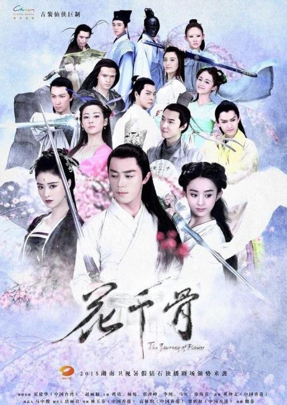 ดูซีรี่ย์ ดูซีรี่ส์ ตำนานรักเหนือภพ The Journey of Flower (2015)