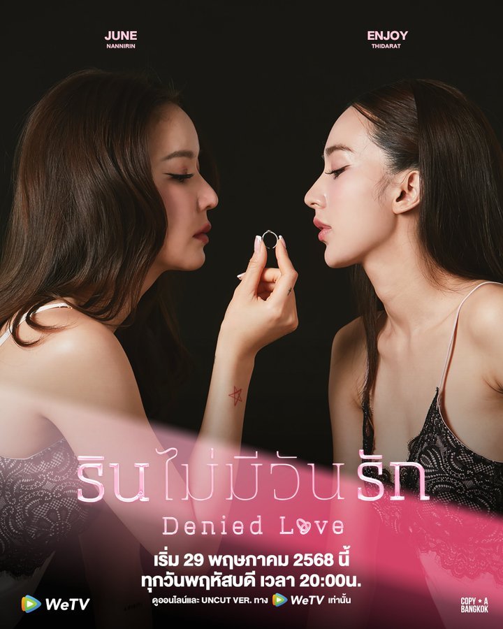 ดูซีรี่ย์ ซีรีย์วาย Denied Love (2025) รินไม่มีวันรัก (Uncut Ver.) พากย์ไทย