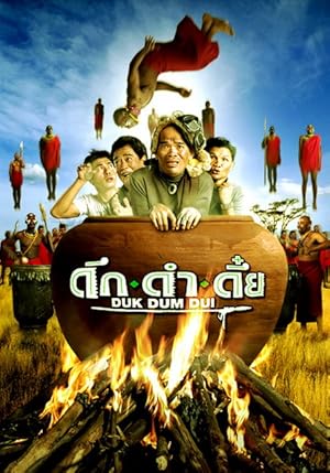 ดูหนัง ดึก ดำ ดึ๊ย (2003)