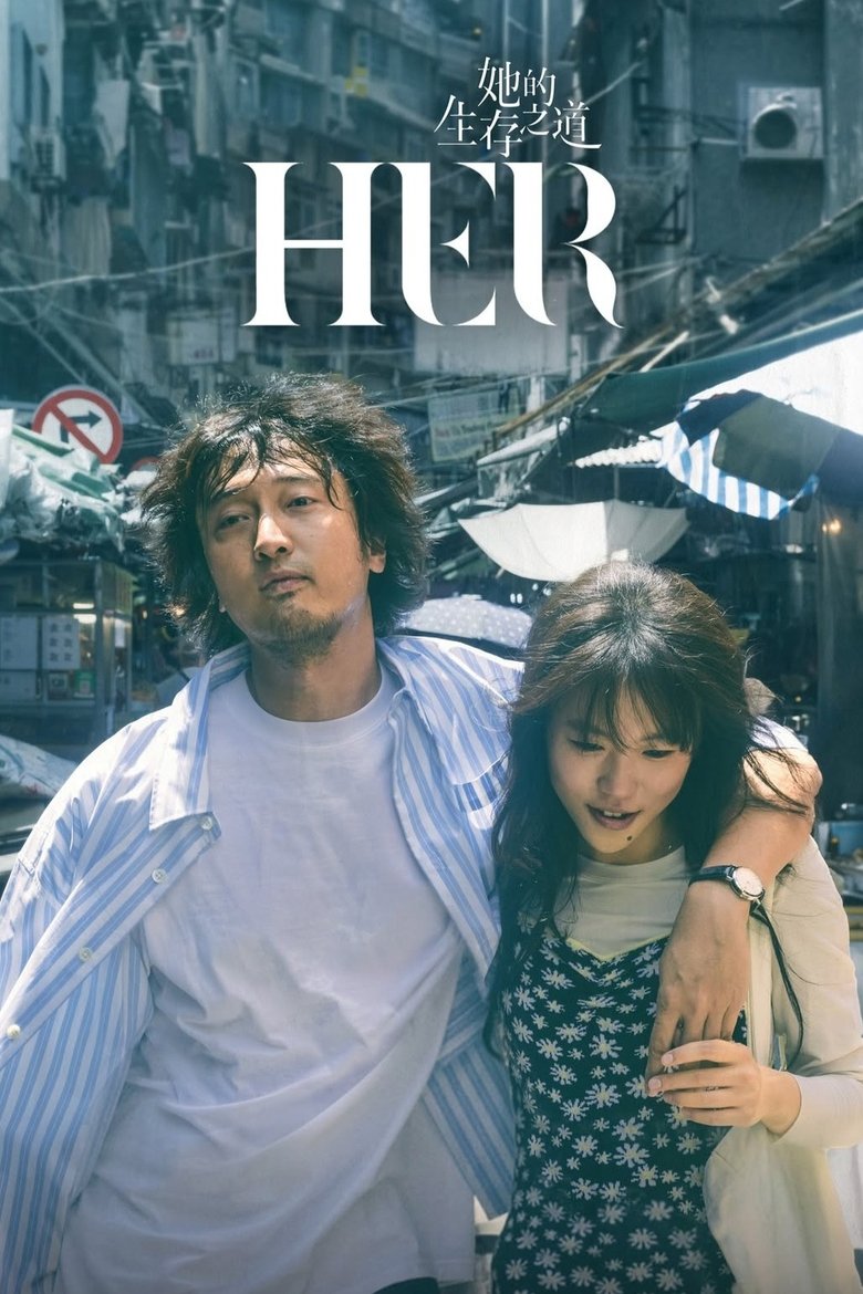 ดูซีรี่ย์ ซีรี่ย์จีน HER (2025) นักสู้พลิกสังเวียน ซับไทย