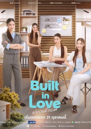 ดูซีรี่ย์ ซีรีย์วาย Built in Love (2026) ก่อร่างสร้างเลิฟ (Uncut Ver.) พากย์ไทย