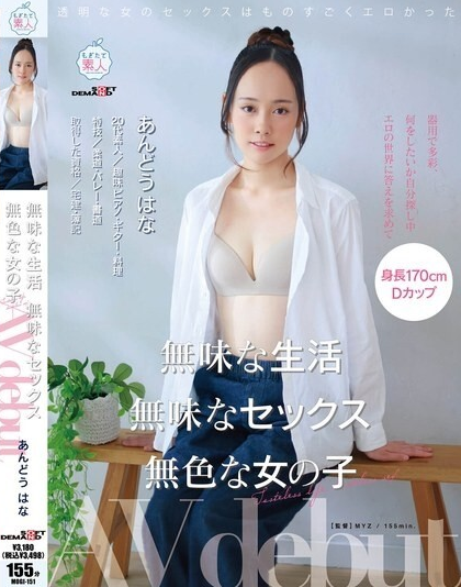 ดูหนัง MOGI-151 ชีวิตไร้รสชาติ เซ็กส์ไร้รสชาติ