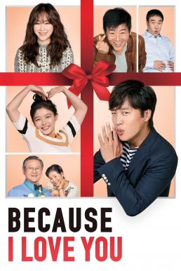 ดูหนัง Because I Love You (2017)