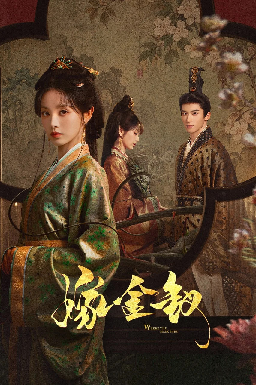 ดูซีรี่ย์ ซีรี่ย์จีน Where the Mask Ends (2026) ปลดหน้ากาก ซับไทย