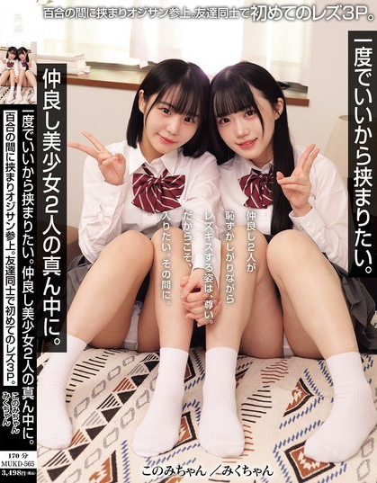 ดูหนัง MUKD-565 การจูบแบบเลสเบี้ยนที่เขินอาย