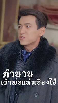 ดูหนัง ตำนานเจ้าพ่อแห่งเซี่ยงไฮ้ จบเรื่อง เสียงไทย