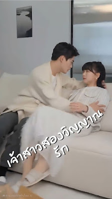 ดูหนัง เจ้าสาวสองวิญญาณรัก จบเรื่อง เสียงไทย
