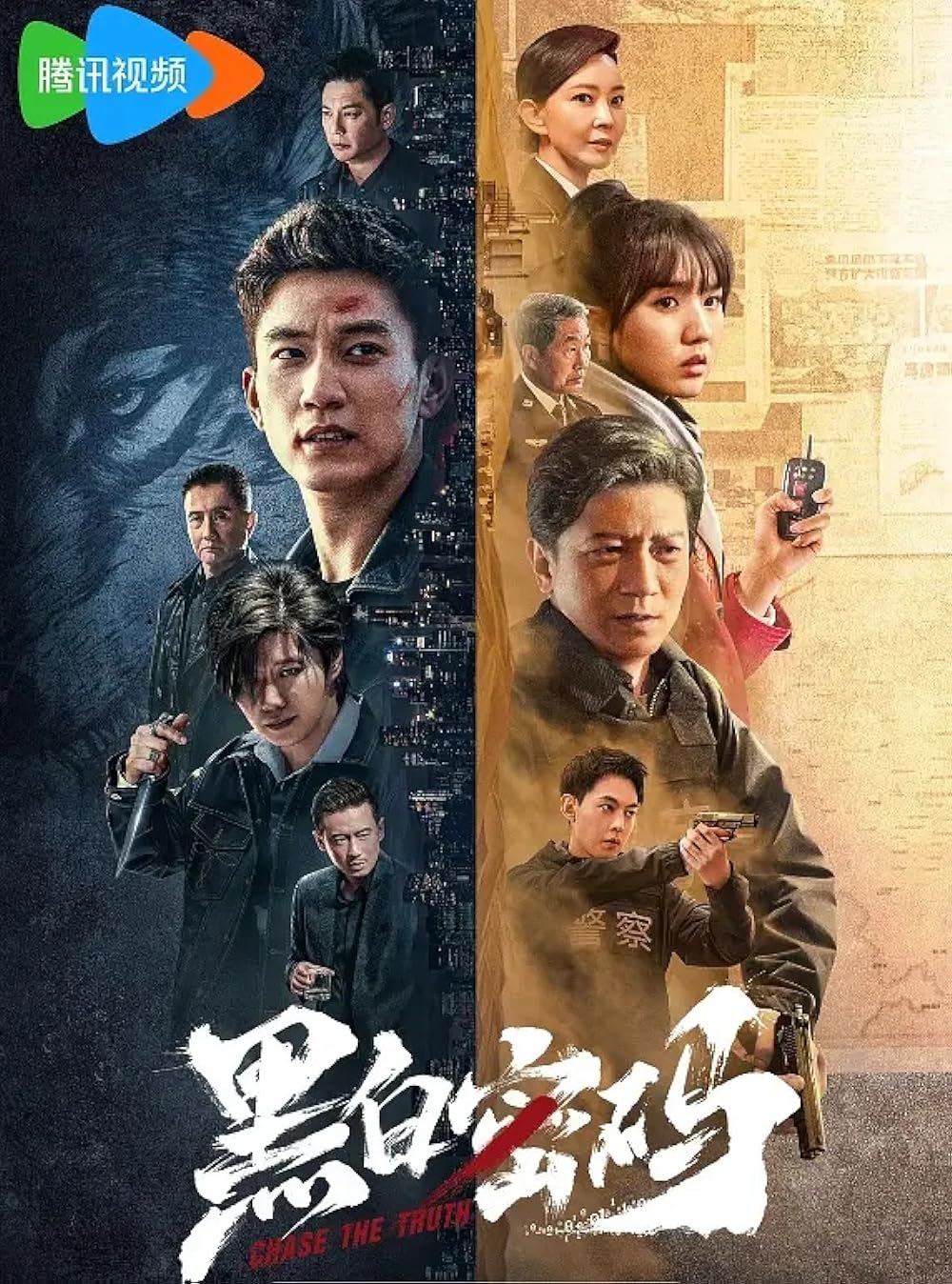 ดูซีรี่ย์ ซีรี่ย์จีน Chase The Truth (2023) ซับไทย