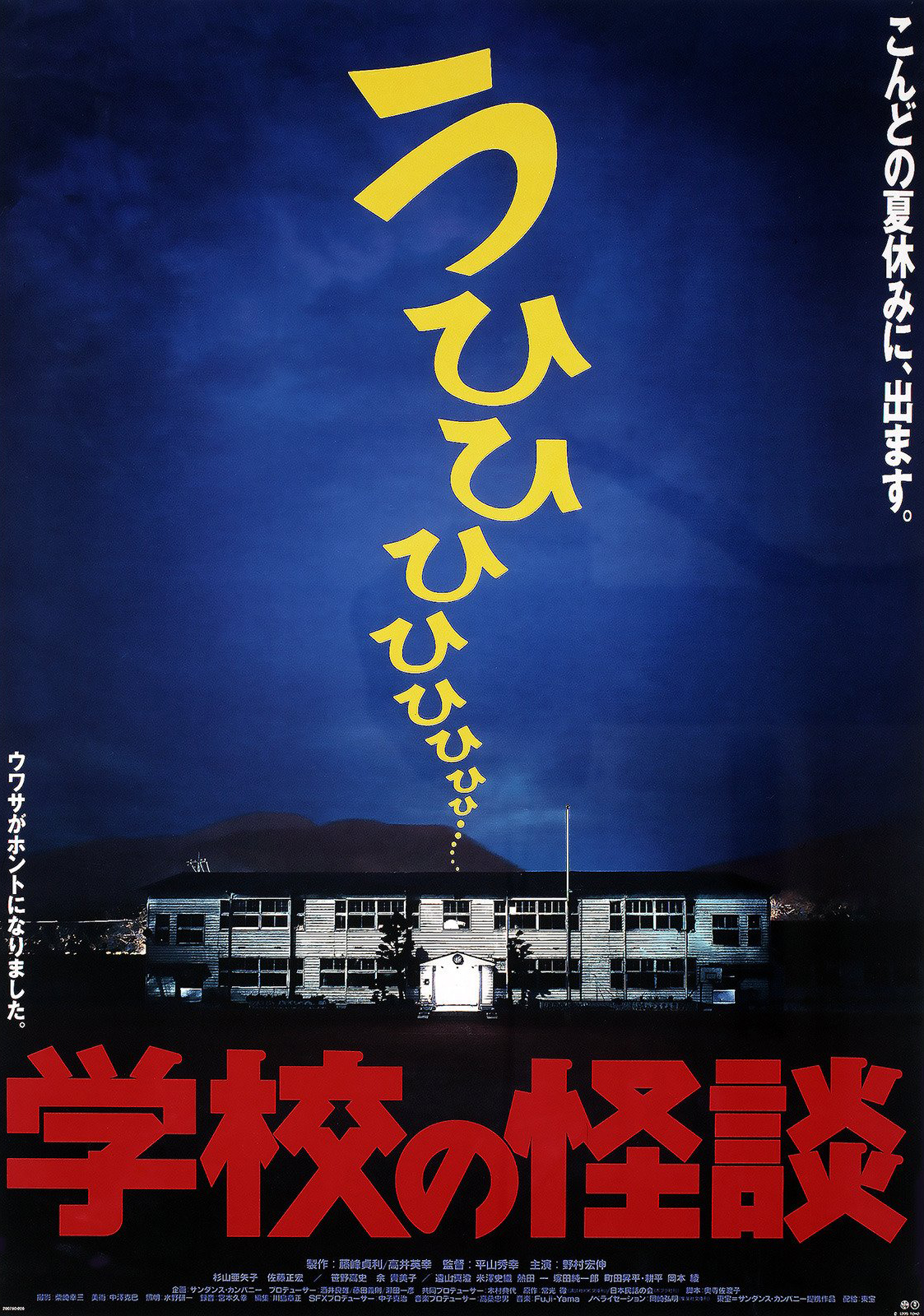 ดูซีรี่ย์ Gakkou no Kaidan (1995) โรงเรียนสยองขวัญ ภาค 1