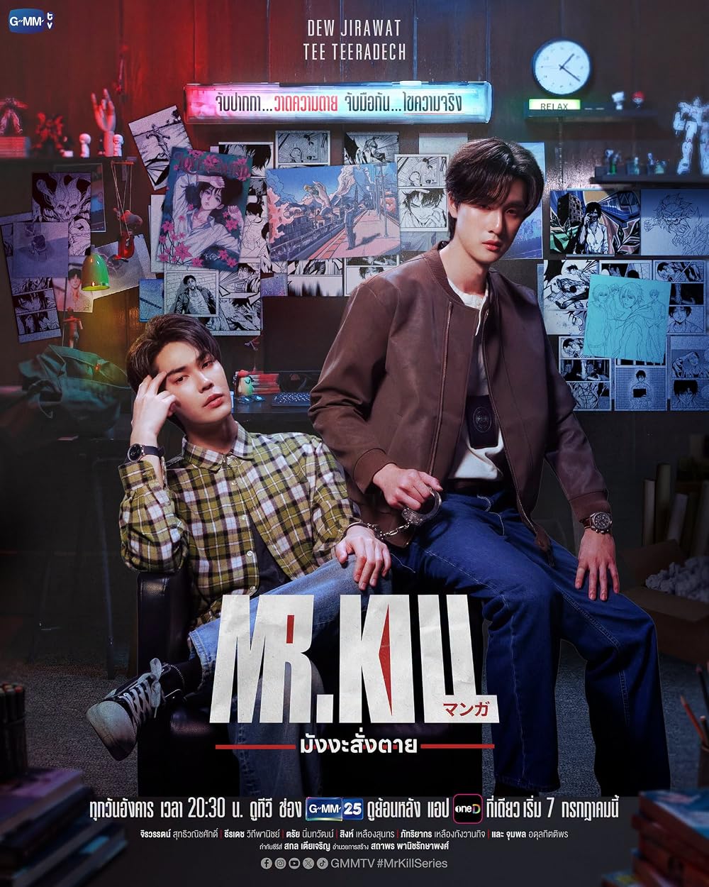 ดูซีรี่ย์ ซีรีย์วาย Mr.Kill (2026) มังงะสั่งตาย  พากย์ไทย