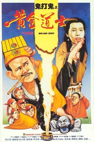 ดูหนัง Mad Mad Ghost (1992) ผีบ้าก็บ้ากะผี
