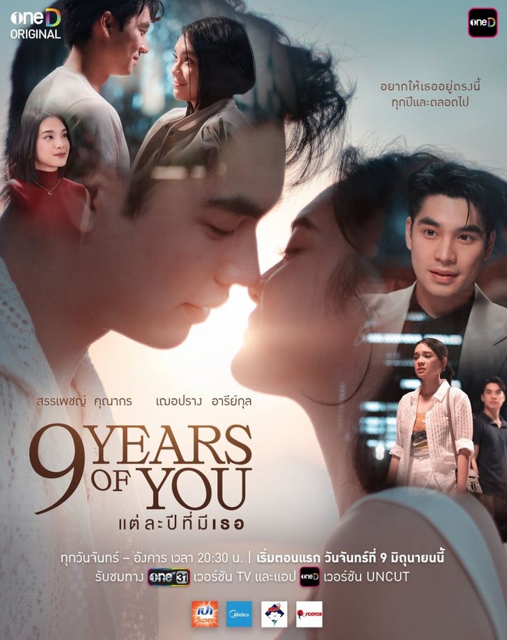 ดูซีรี่ย์ ซีรี่ย์ไทย 9 Years of You (2025) แต่ละปีที่มีเธอ Uncut