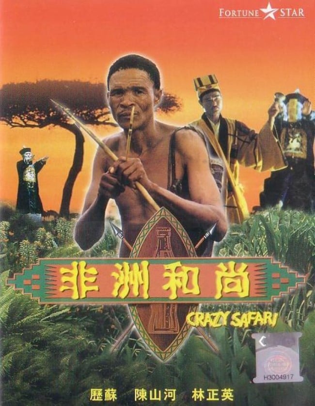 ดูหนัง The Gods Must Be Crazy 3 (1991) เทวดาท่าจะบ๊องส์  ภาค 3