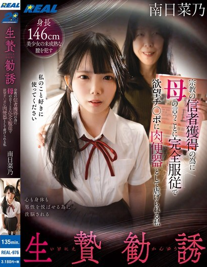 ดูหนัง REAL-976 การสังเวยด้วยการล่วงละเมิดทางเพศ